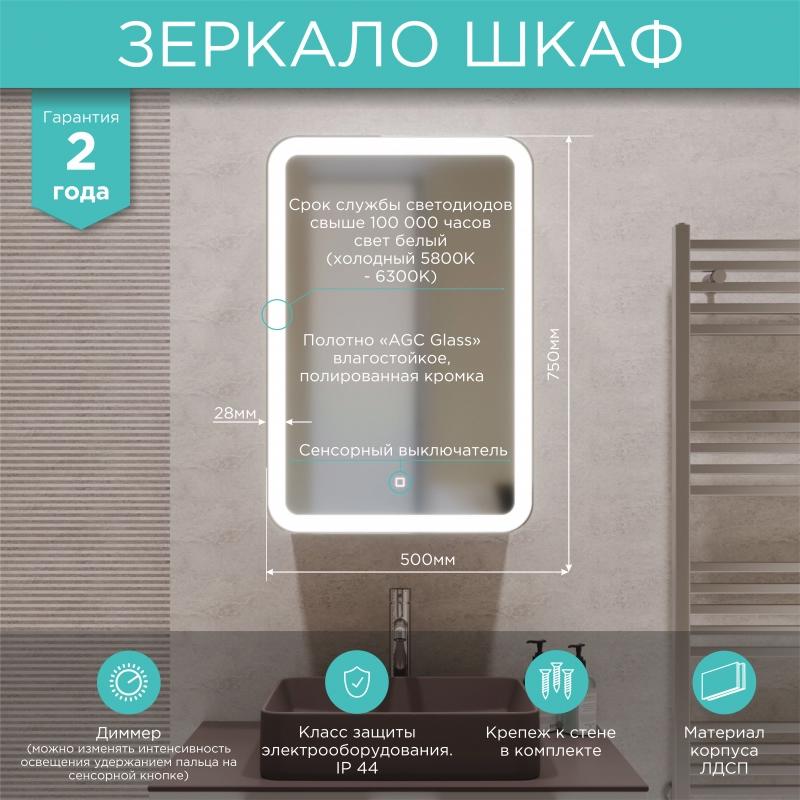 Изображение товара Зеркальный шкаф Mixline Фиджи 50x75 с LED подсветкой