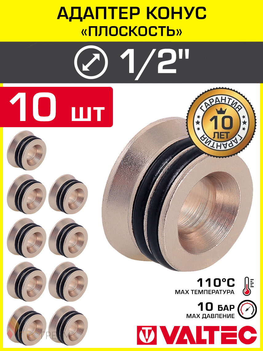 Изображение товара Адаптер под евроконус Valtec 1/2" латунь - 10 шт
