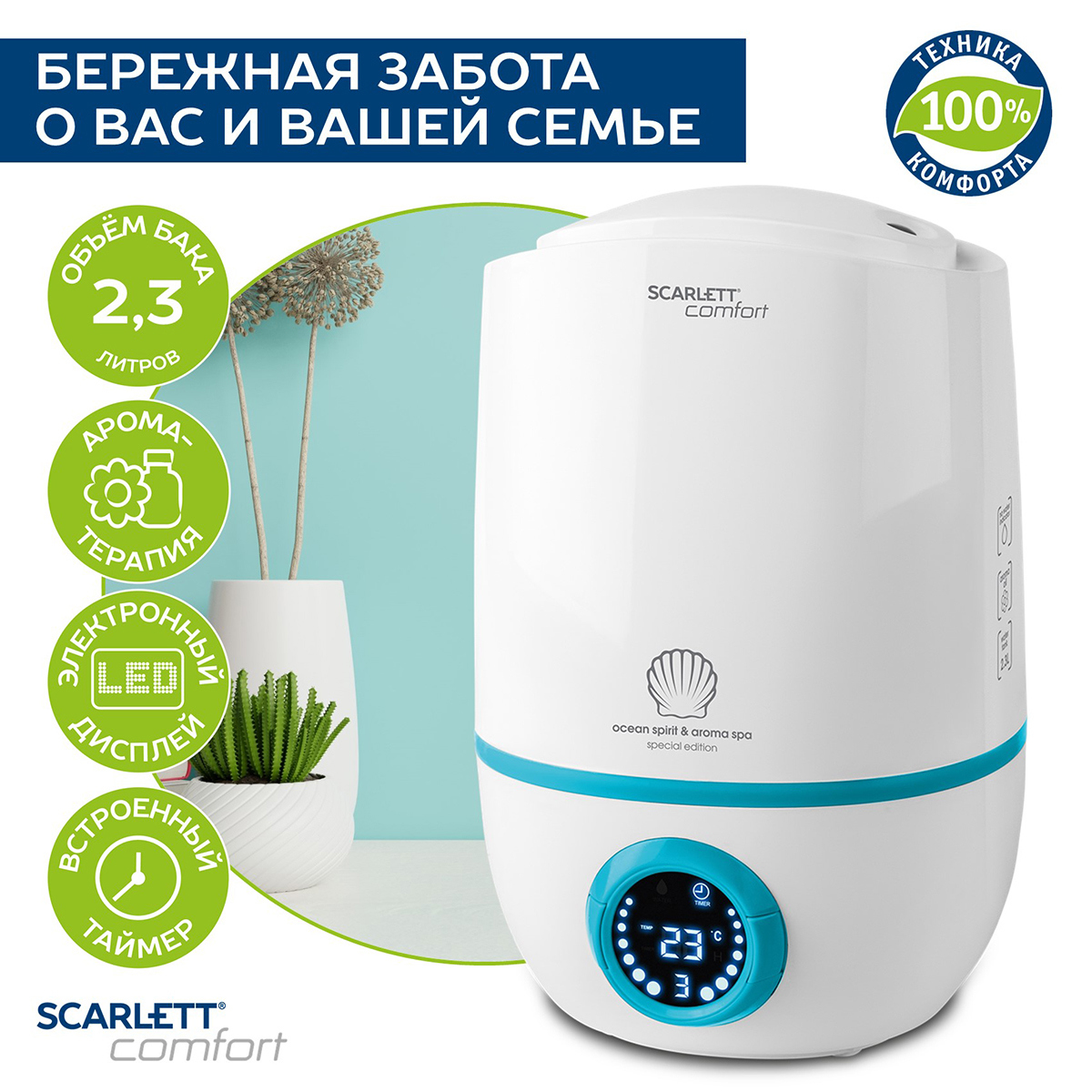 Изображение товара Ультразвуковой увлажнитель воздуха Scarlett SC-AH986E05 белый