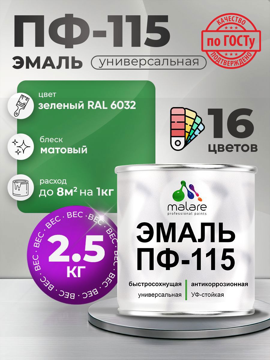 Изображение товара Эмаль универсальная Malare Professional ПФ-115 антикоррозионная цвет RAL 6032 зеленый матовая 2.5 кг Изображение товара Эмаль универсальная Malare Professional ПФ-115 антикоррозионная цвет RAL 6032 зеленый матовая 2.5 кг
