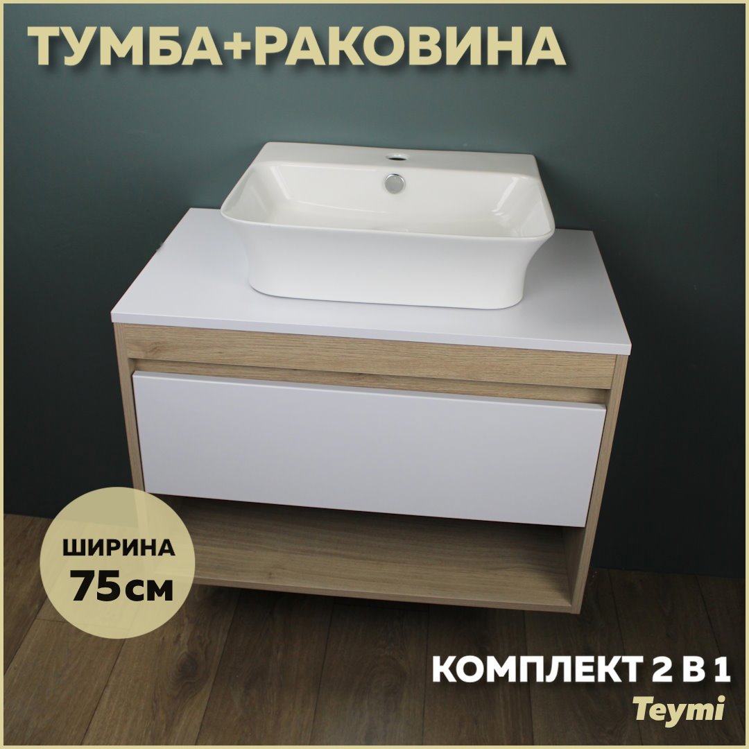 Изображение товара Комплект тумба под раковину и накладная раковина Teymi Ritta 75 и Aina 49