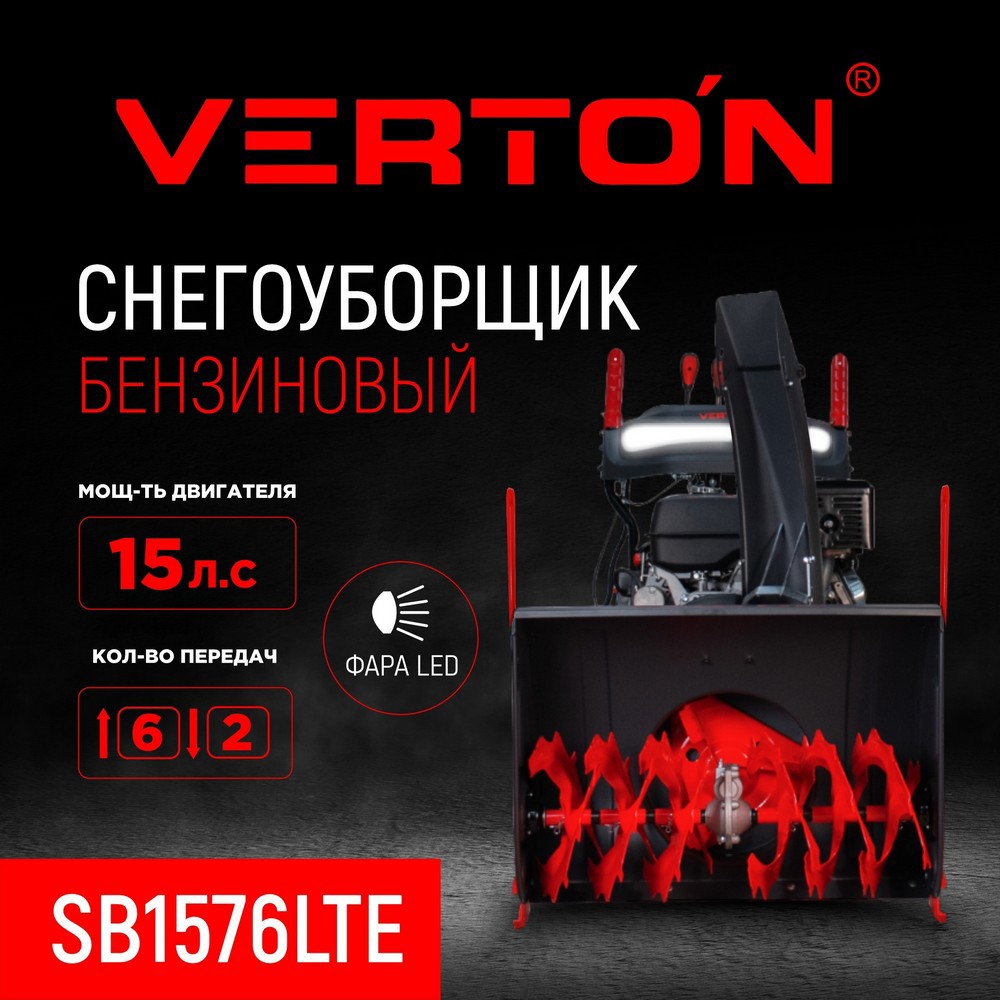 Изображение товара Снегоуборщик бензиновый Verton SB-1576LTE 15 л.с. 76 см