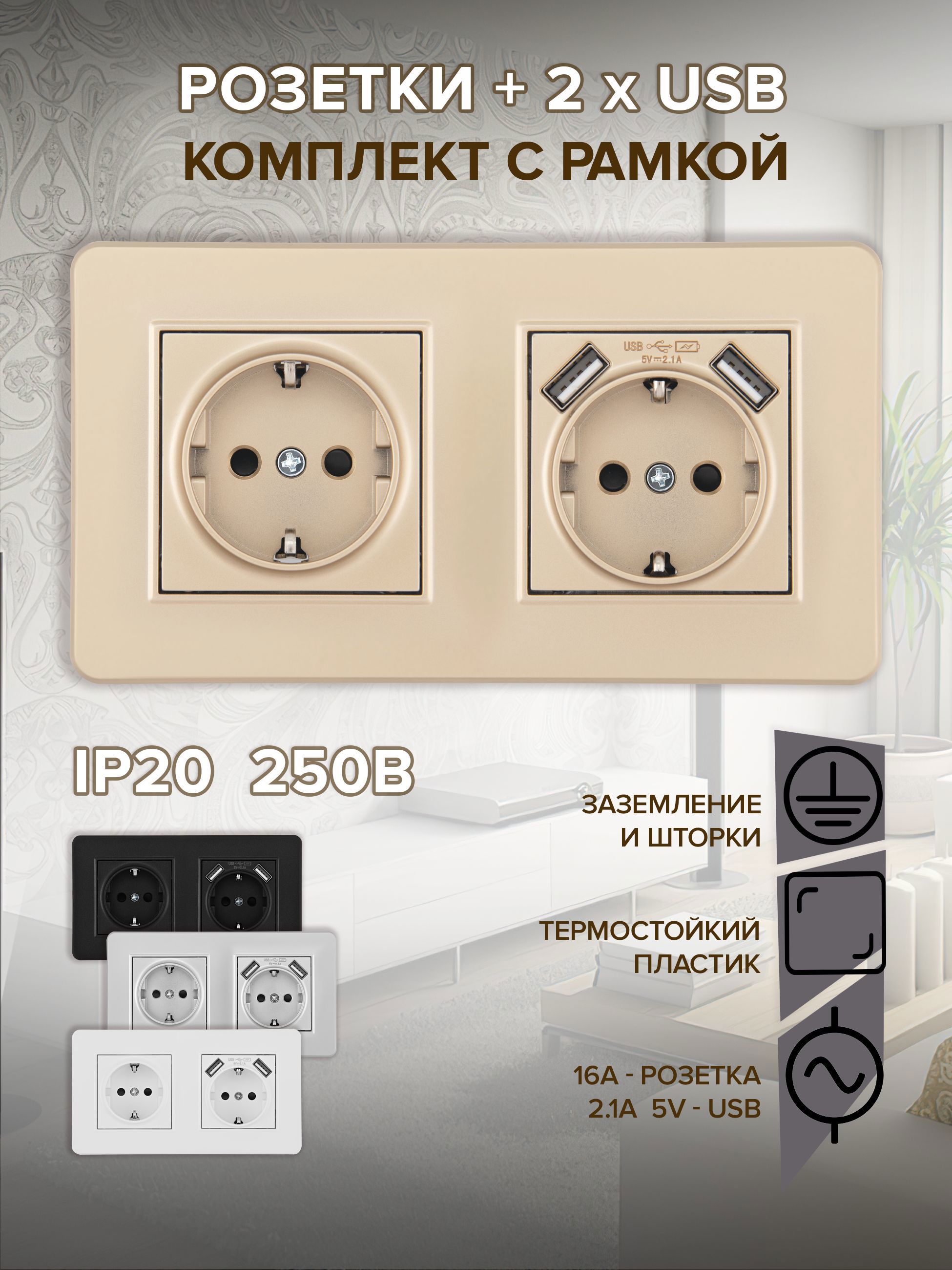Изображение товара Розетка двойная с USB встраиваемая Arte milano SET16-2-47-1-40-1.shampan с заземлением и шторками цвет шампань