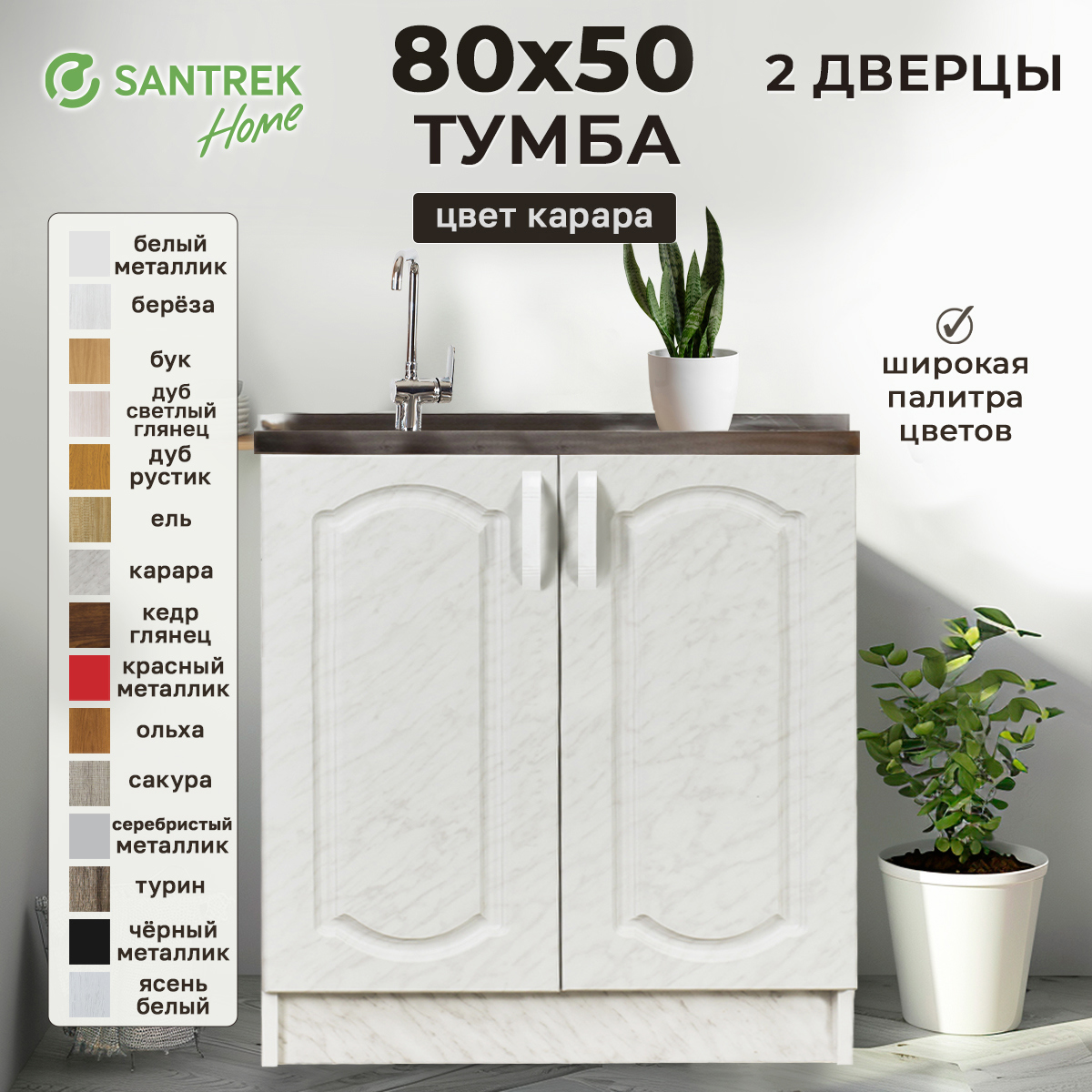 Изображение товара Напольный шкаф Тумба Santrek 2 дверцы 80x80x43.60 см МДФ цвет серый мрамор