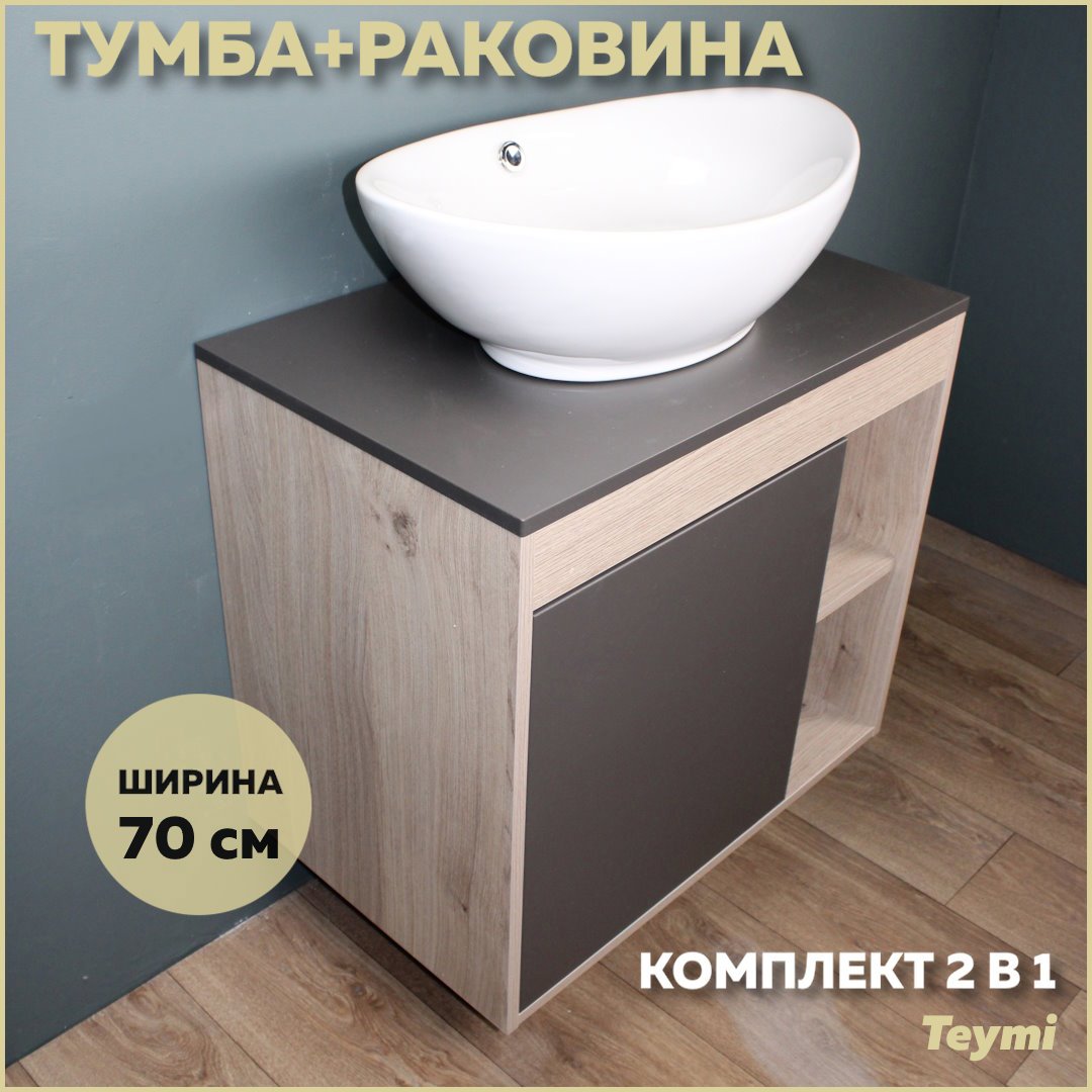 Изображение товара Комплект тумба под раковину Teymi Nura 70 дуб эврика/графит матовый и раковина Lori 60 F03513