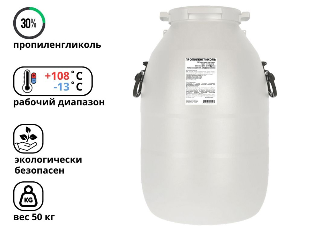 Изображение товара Теплоноситель Барьер -13°C 50 кг пропиленгликоль водный раствор экологически безопасный