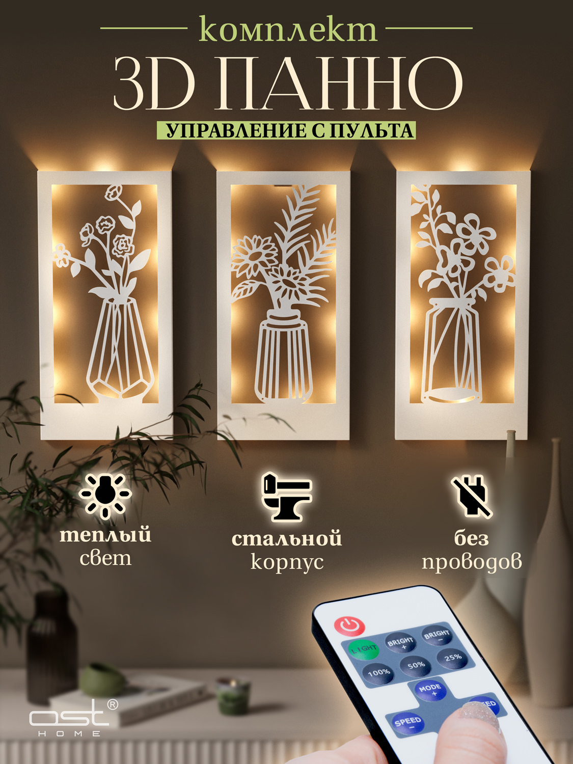 Изображение товара Декоративное панно с подсветкой OST 054004w-rc