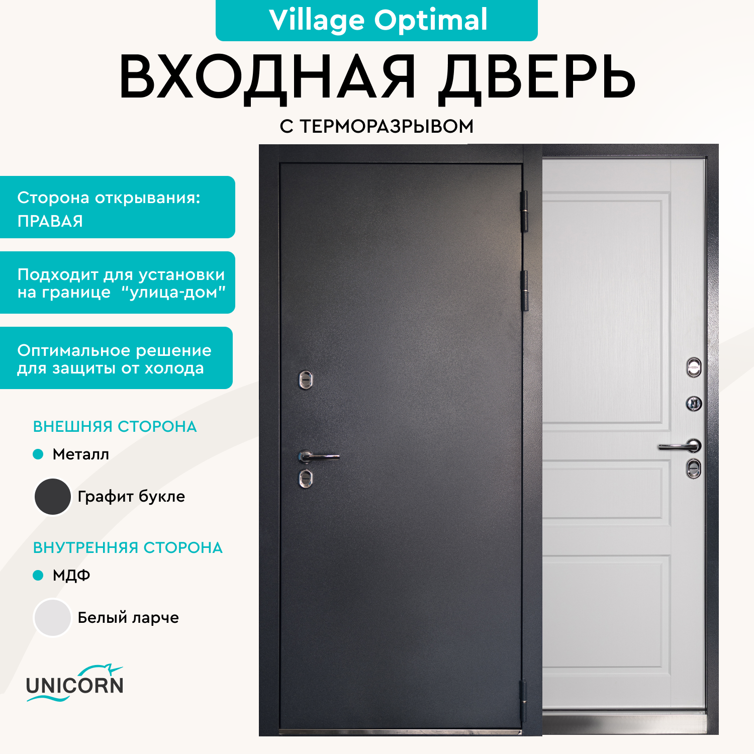 Изображение товара Входная дверь Unicorn Village Optimal правый 205x88см цвет графит букле/белый ларче три уплотнителя и три петли замки 3-го класса