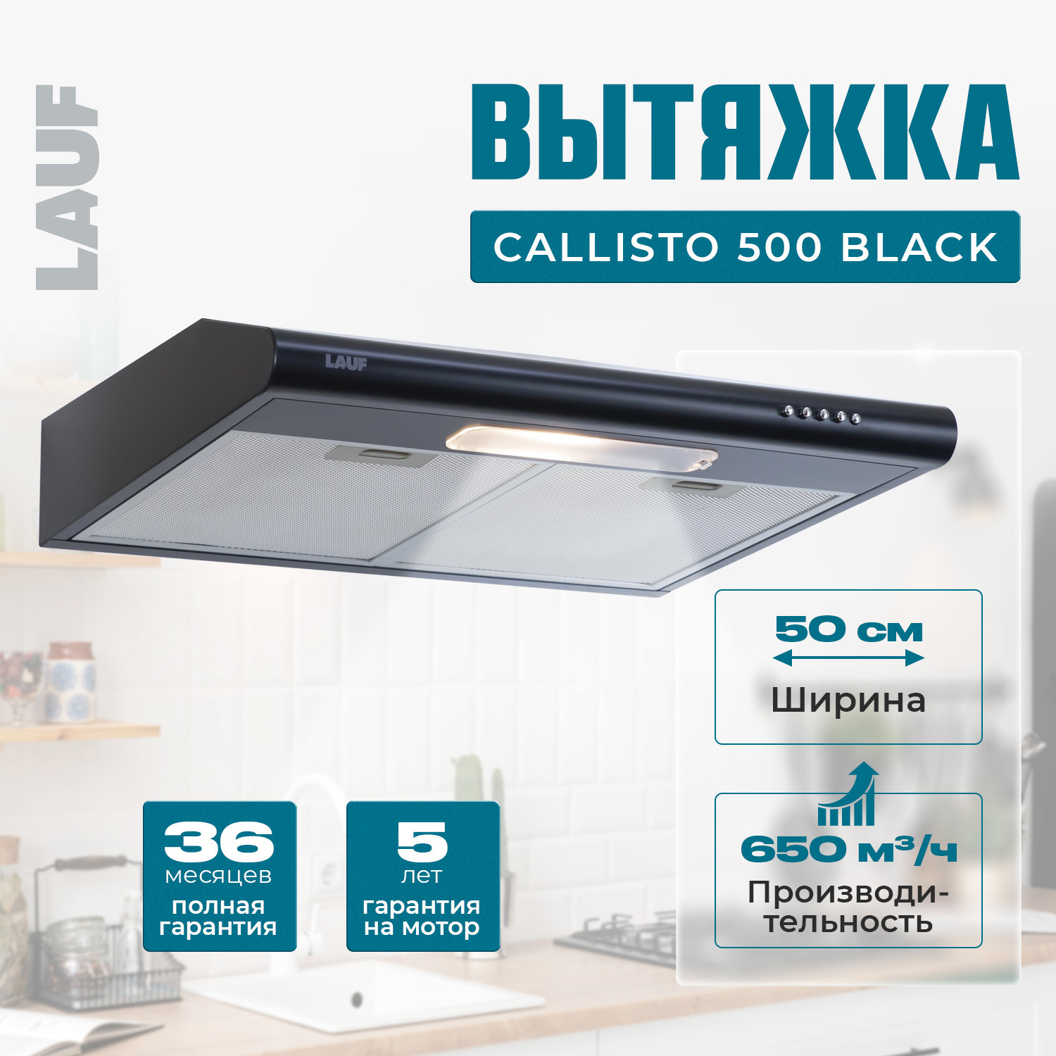 Изображение товара Вытяжка Lauf CALLISTO 500 BLACK 50 см стильное решение для кухни