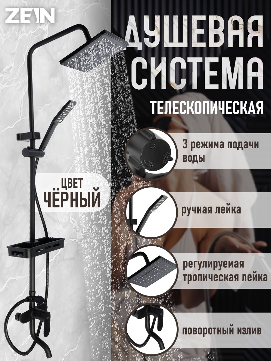 Изображение товара Душевая стойка ZEIN Z3860 однорежимная черная с верхним and ручным душем