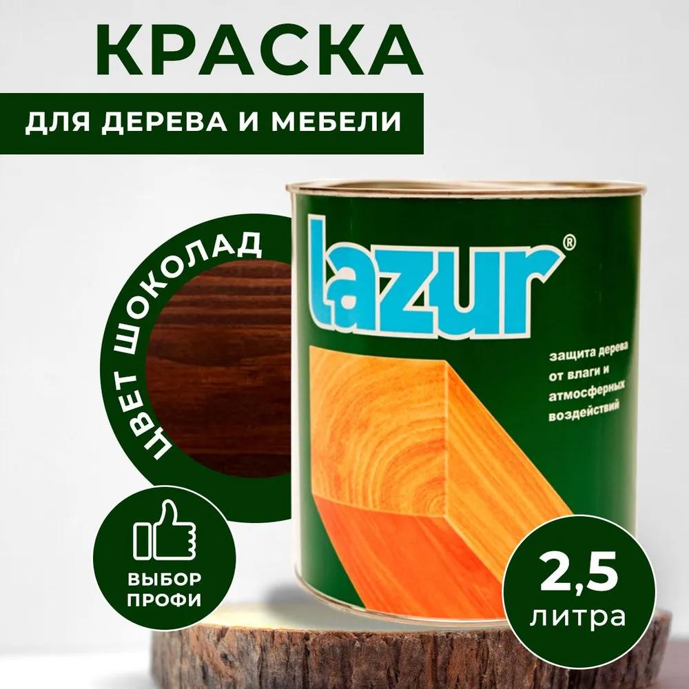 Изображение товара Защитно-декоративная лазурь Lazur шоколад 2.5л для дерева