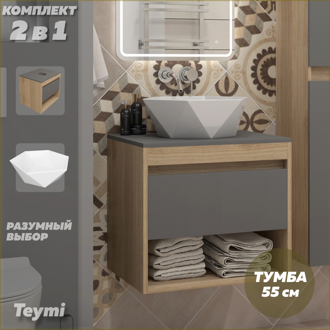 Изображение товара Тумба подвесная с раковиной Teymi Ritta 55 см Diamond 48