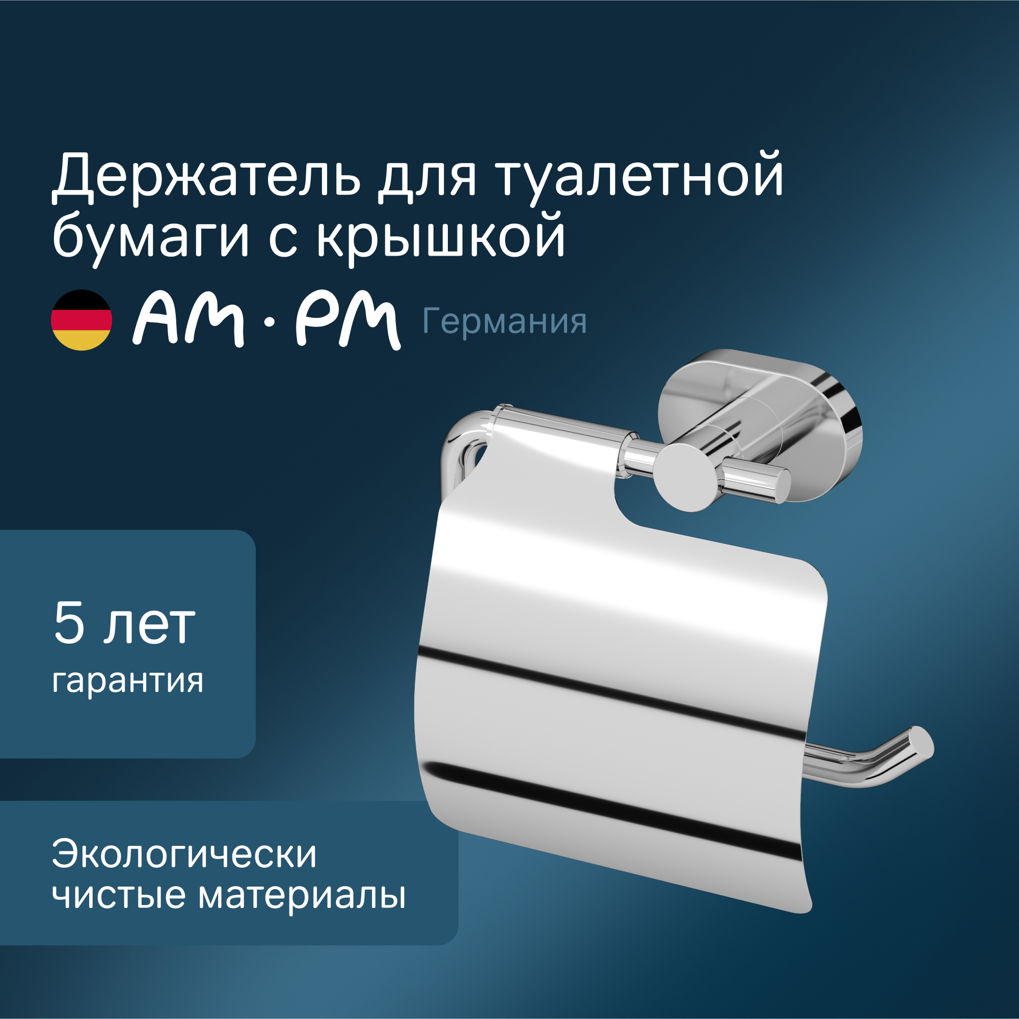 Изображение товара Держатель для туалетной бумаги Am.pm Sense L A74341400 с крышкой хром