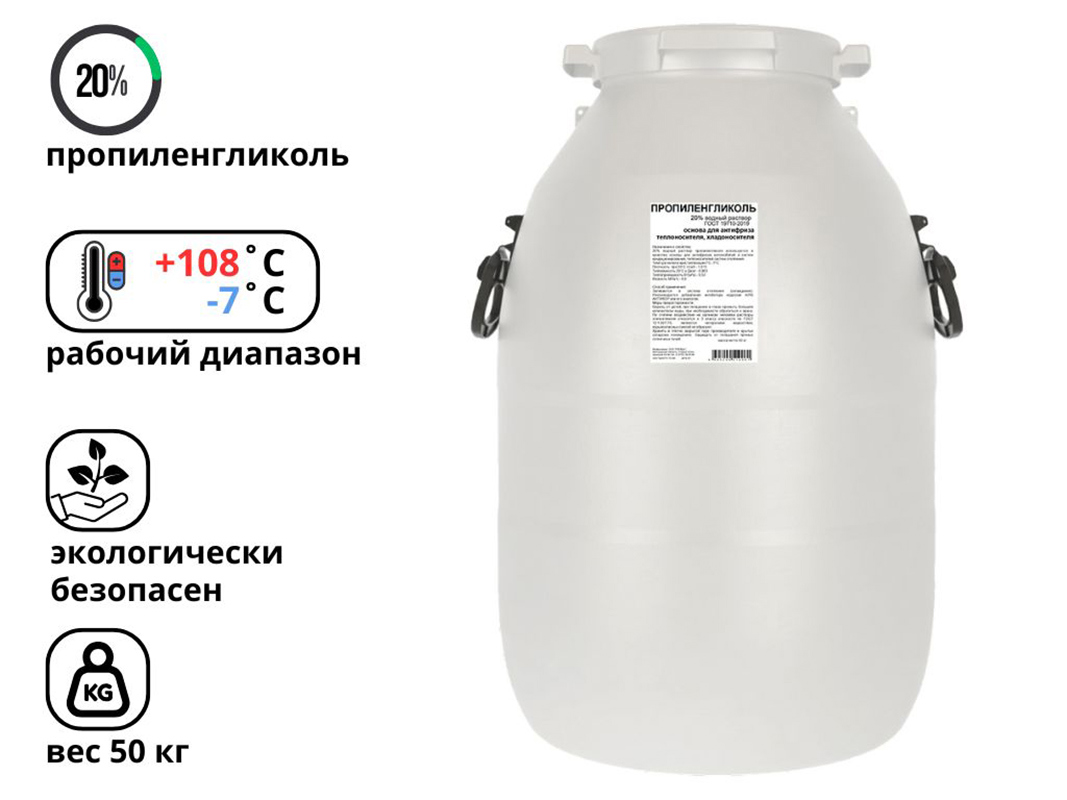 Изображение товара Теплоноситель Барьер -7 °C 50 кг пропиленгликоль (20% водный раствор) RUQ-012-0007