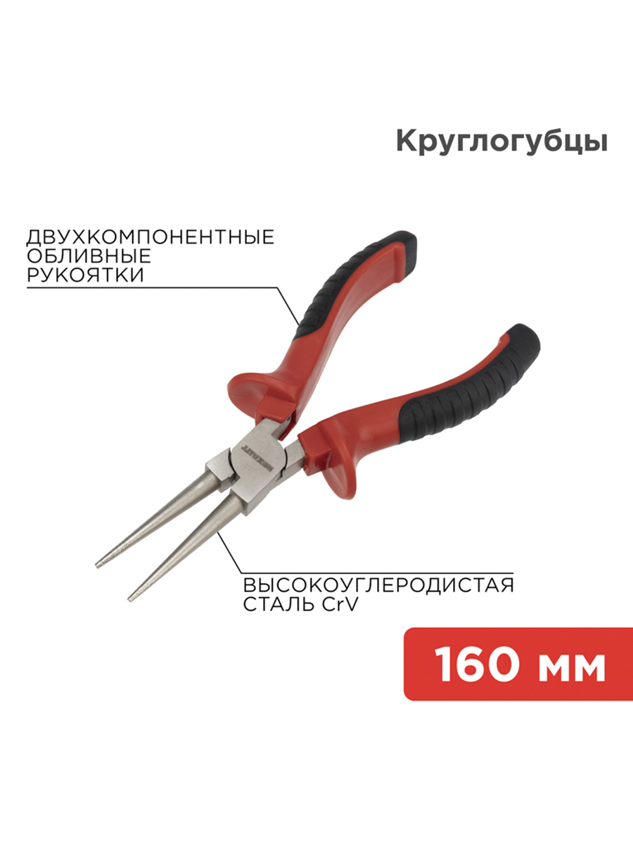 Изображение товара Круглогубцы Rexant 12-4623 160 мм для точных работ и сгибания проволоки