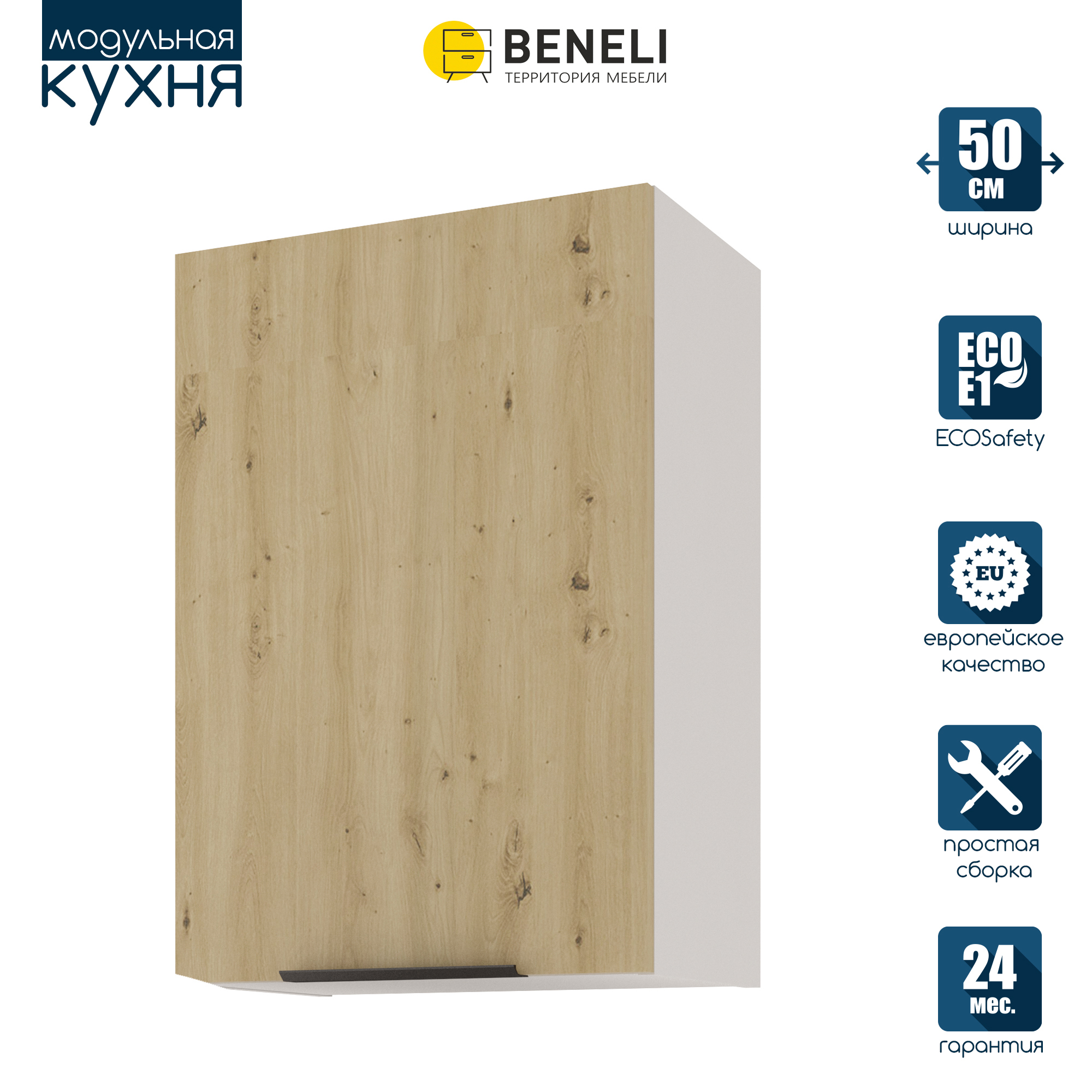 Изображение товара Навесной шкаф Color Beneli 50x72x31.2 см глянцевый мебель для кухни