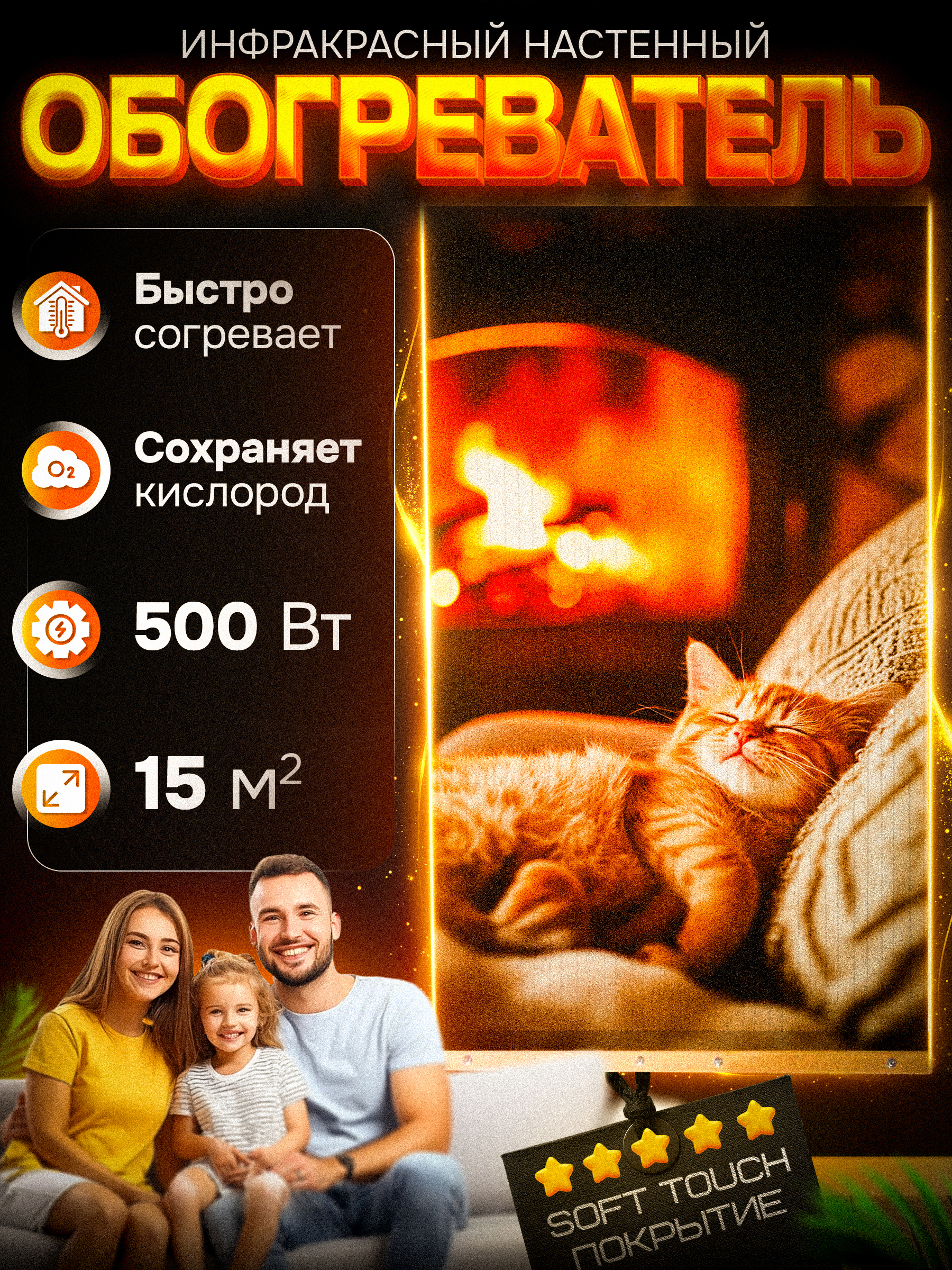Изображение товара Гибкий инфракрасный обогреватель TotMart Рыжий котенок настенный 60x105 см 500 Вт