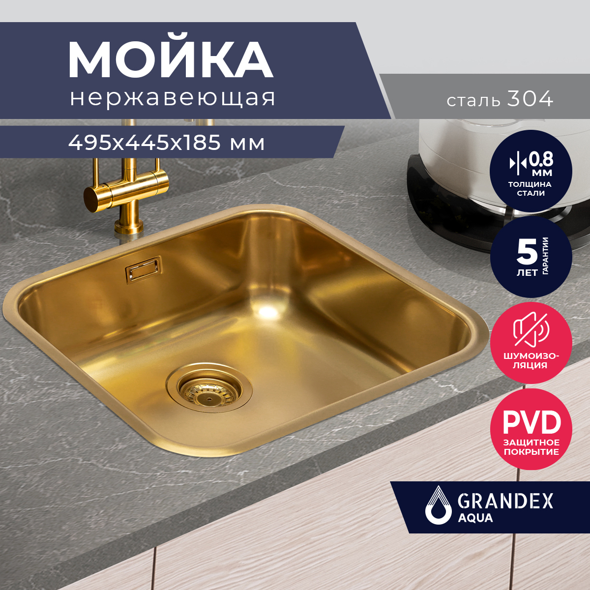 Изображение товара Мойка для кухни Grandex Aqua Select 49 PVD 44.5x49.5см глубина чаши 18.50см с сифоном нержавеющая сталь цвет золото