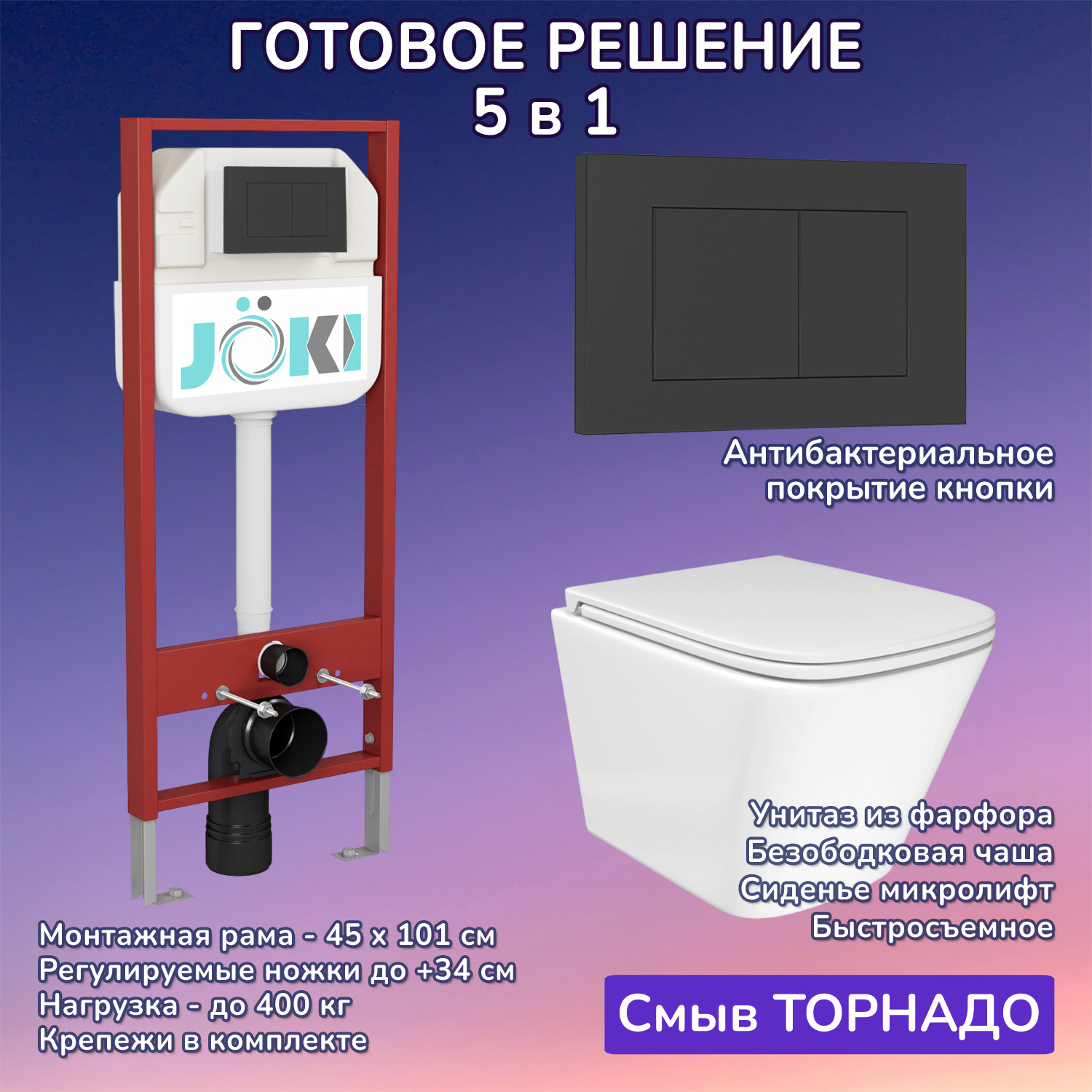 Изображение товара Комплект инсталляции и унитаз Joki серии Verna с кнопкой смыва и микролифтом