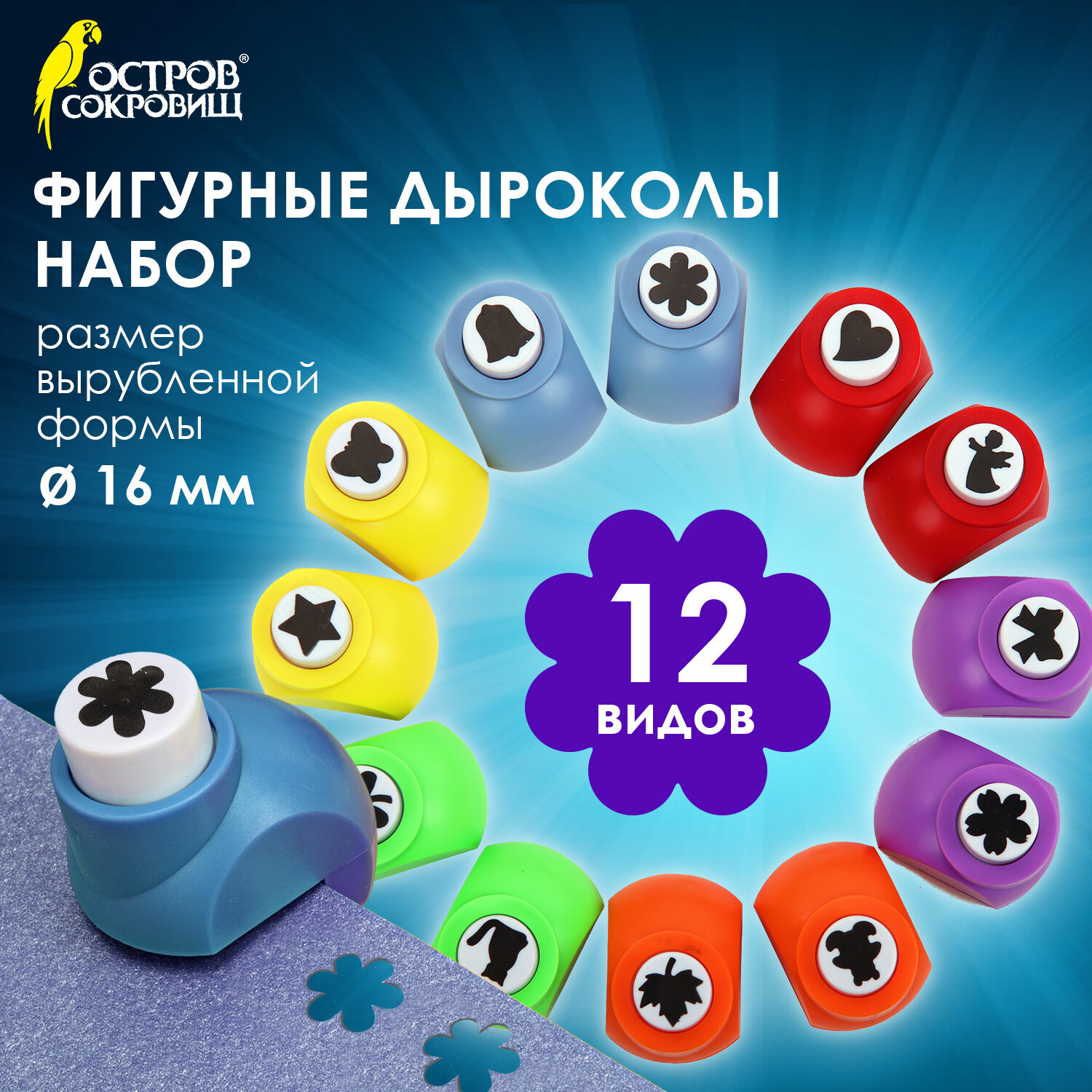 Изображение товара Дырокол фигурный Остров сокровищ 665227, 12 шт