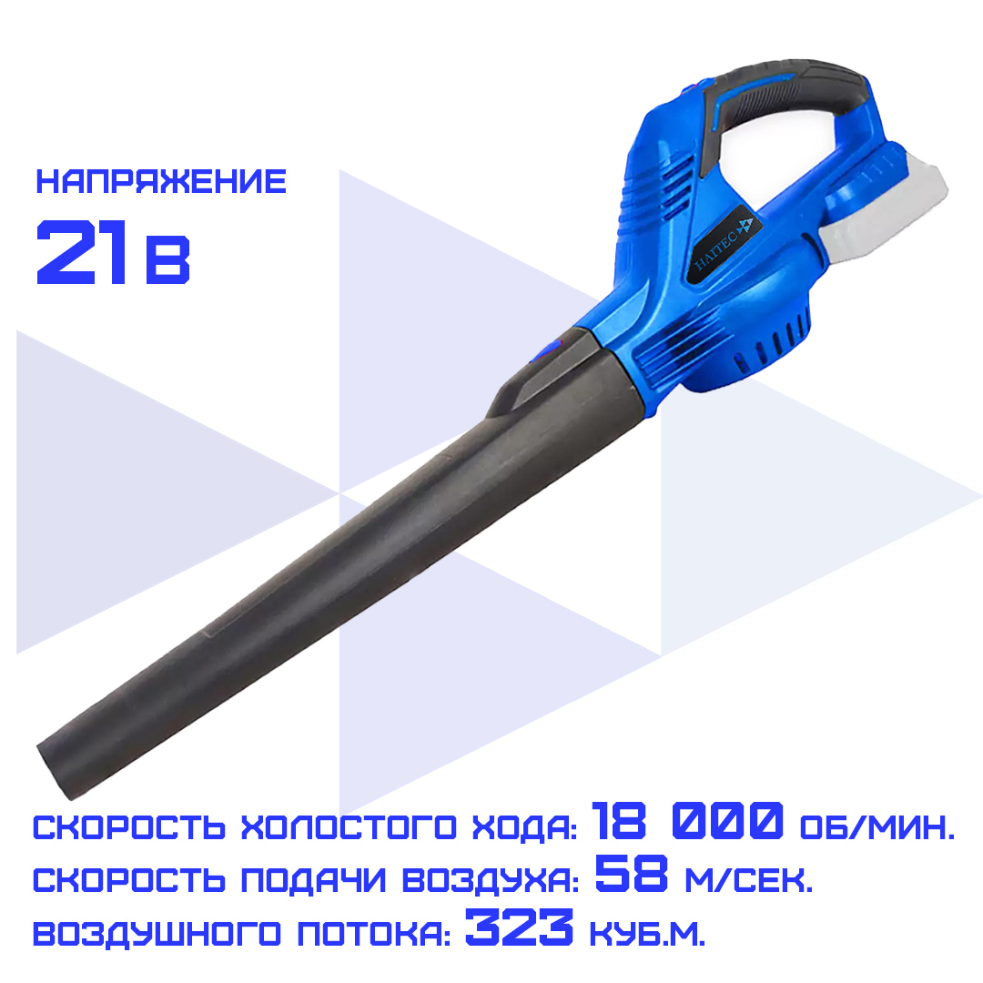 Изображение товара Воздуходувка садовая аккумуляторная Haitec HT-ALB320 21 В без АКБ и ЗУ Изображение товара Воздуходувка садовая аккумуляторная Haitec HT-ALB320 21 В без АКБ и ЗУ
