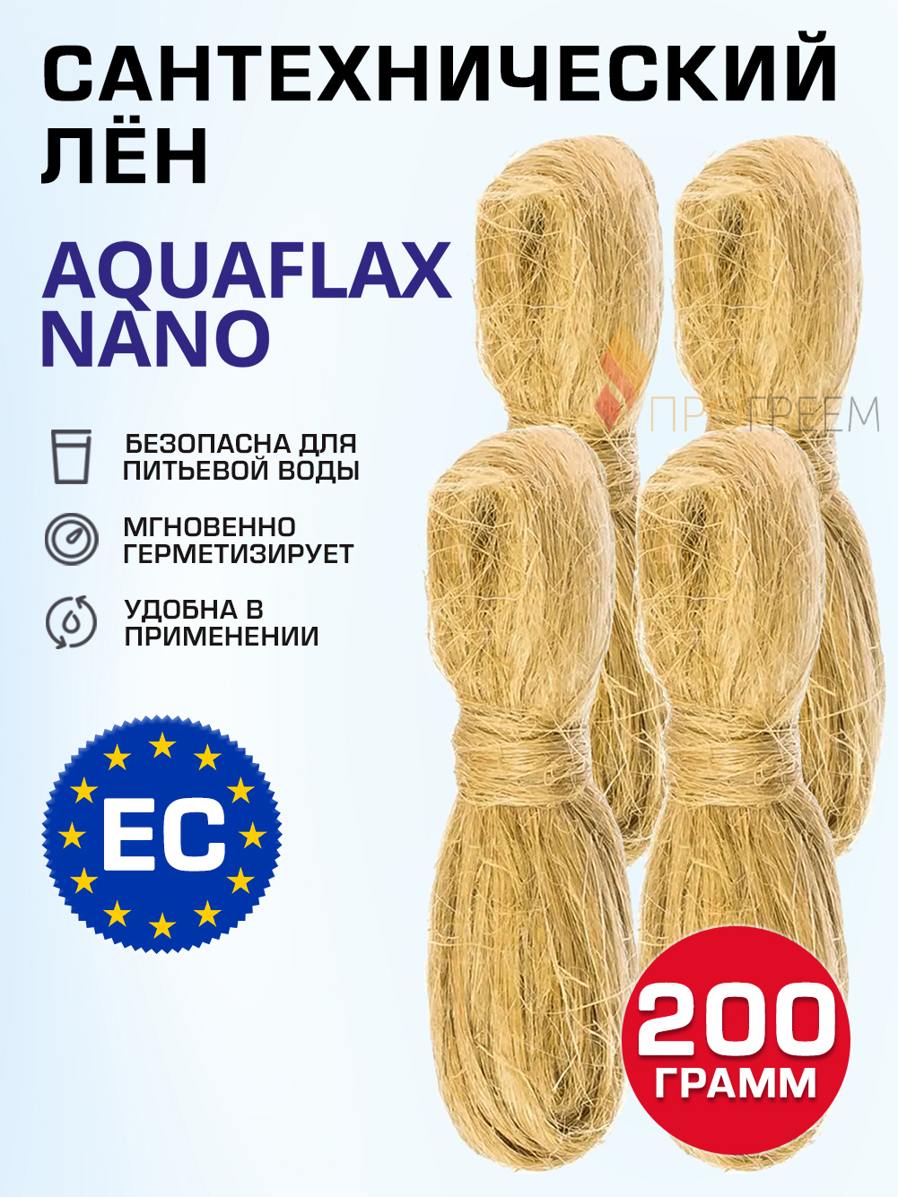 Изображение товара Лен сантехнический Aquaflax nano 200 г Европа для водопровода и отопления