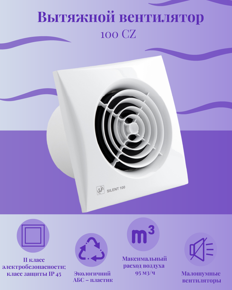 Изображение товара Вентилятор вытяжной Soler&palau Silent-100 CZ D100 мм 26.5 дБ 95 м³/ч обратный клапан цвет белый Изображение товара Вентилятор вытяжной Soler&palau Silent-100 CZ D100 мм 26.5 дБ 95 м³/ч обратный клапан цвет белый