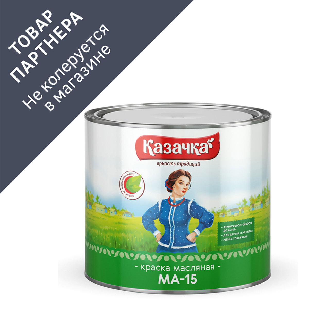 Изображение товара Краска масляная Казачка МА-15 02-002-018-019 глянцевая цвет голубой 1.9 кг