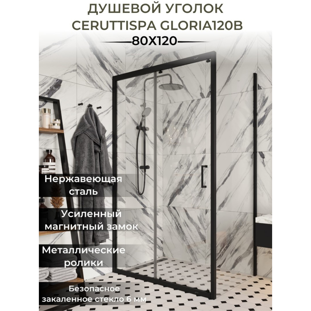 Изображение товара Душевой уголок Ceruttispa Gloria 120В 80x120см стекло черный профиль алюминий раздвижной