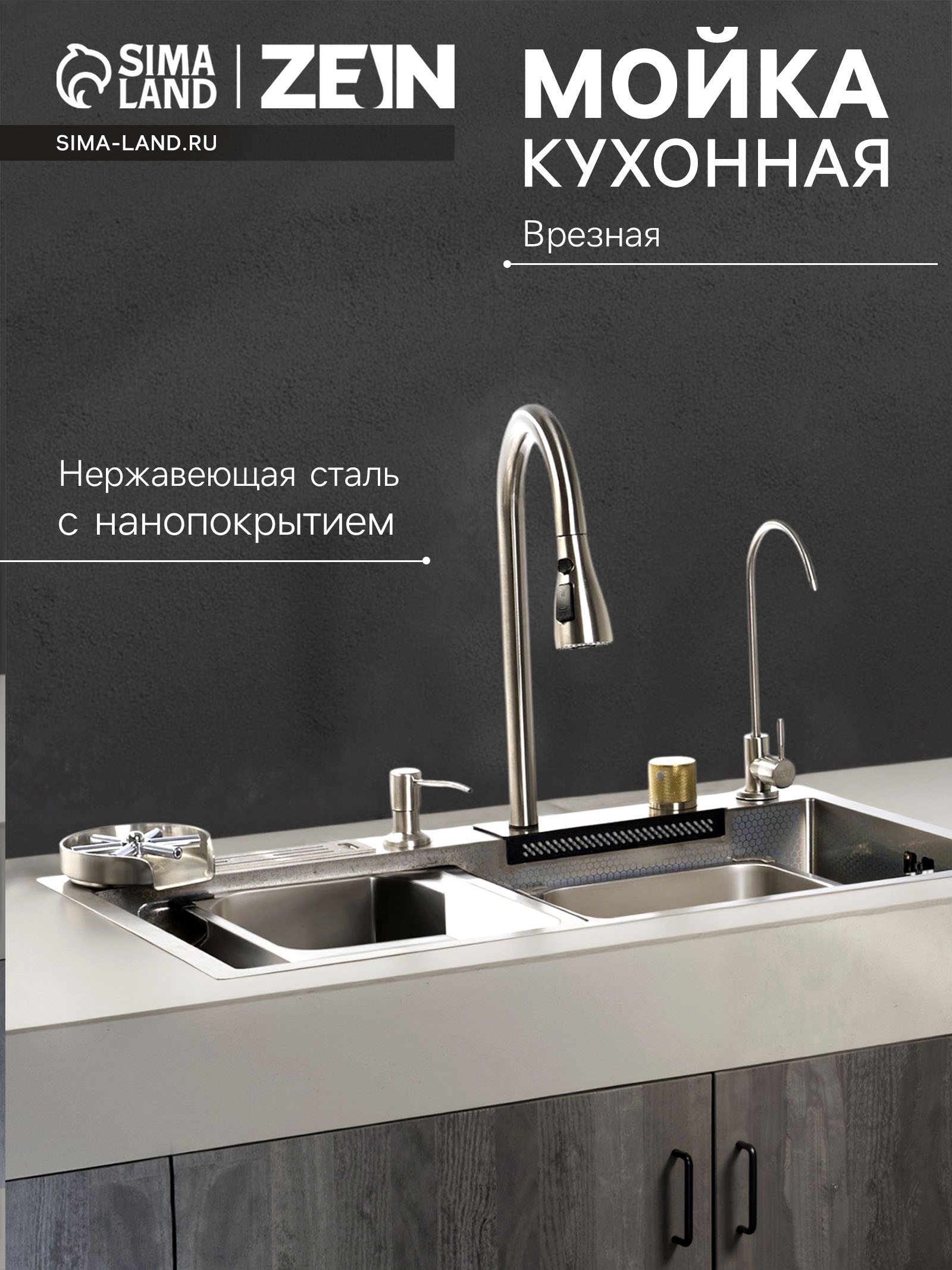 Изображение товара Мойка для кухни Zein 10787193 55x75 см глубина чаши 19 см нержавеющая сталь цвет черный