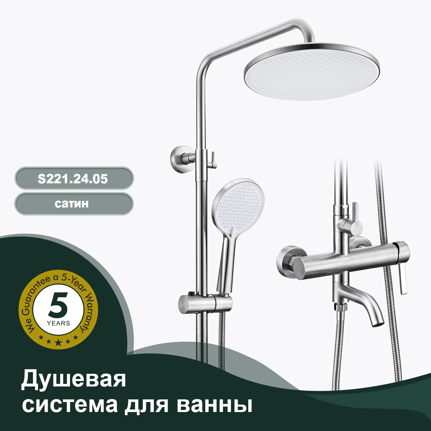 Изображение товара Душевая система Splenka S221.24.05 3 режима хром сатин для ванной комнаты