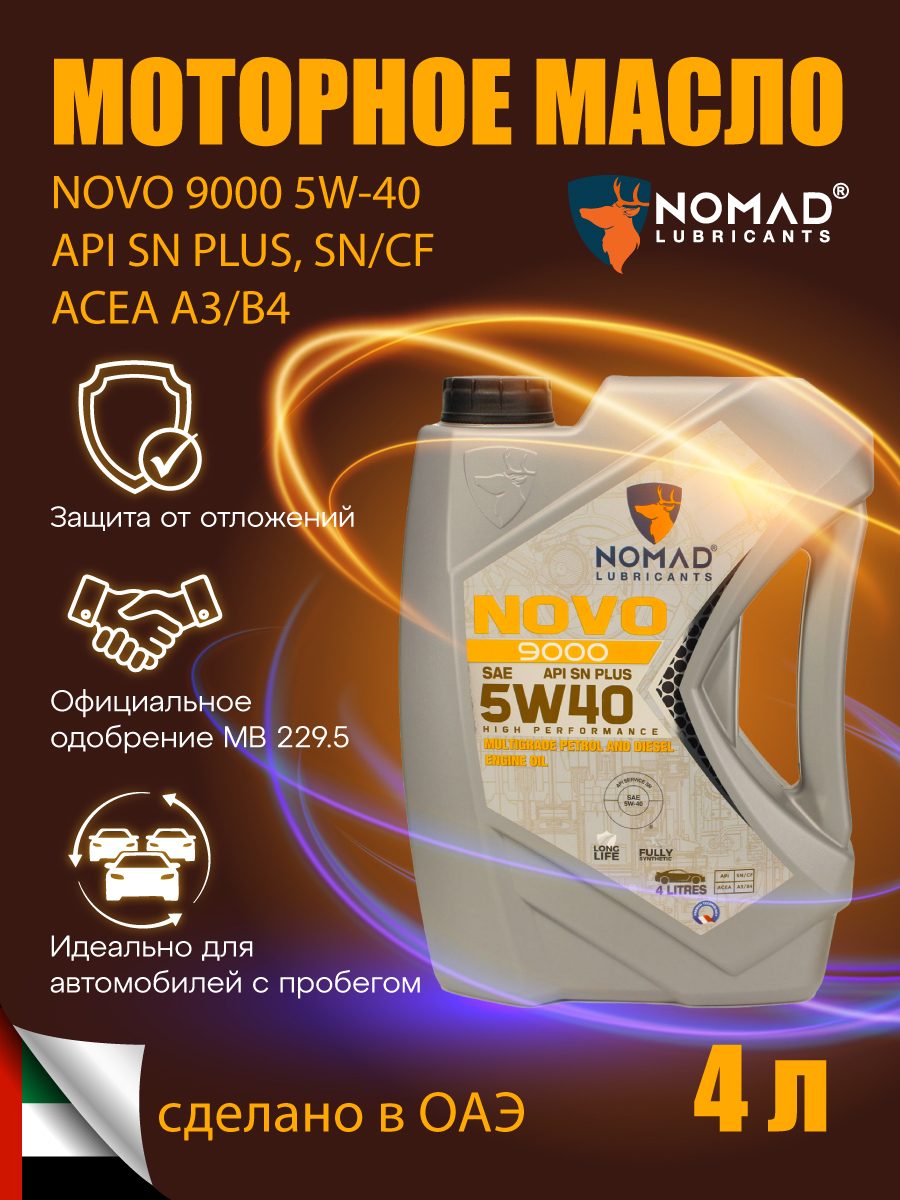 Изображение товара Моторное синтетическое масло Nomad Novo 9000 5W-40 4л для легковых авто