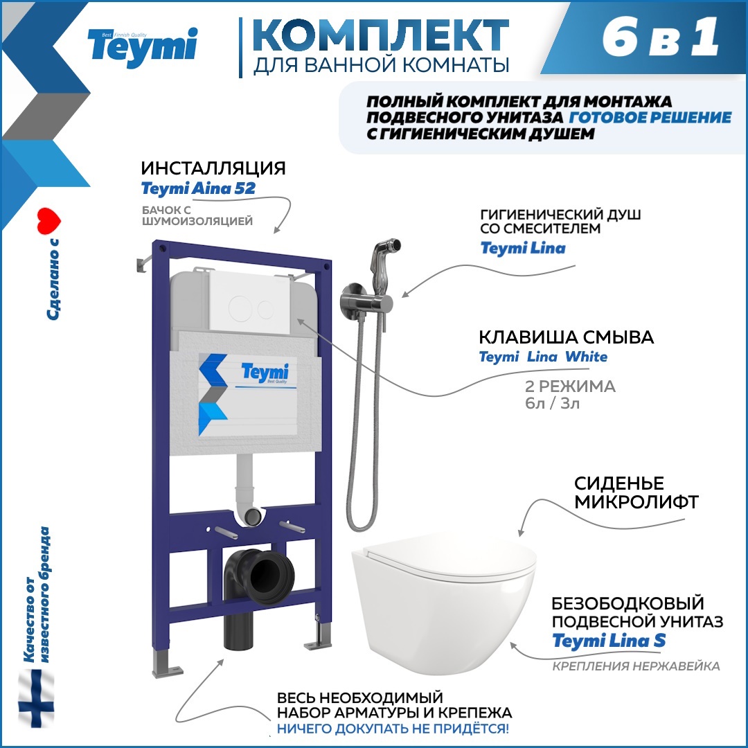 Изображение товара Комплект инсталляции с унитазом TEYMI Lina f07907 и клавишей белый матовый
