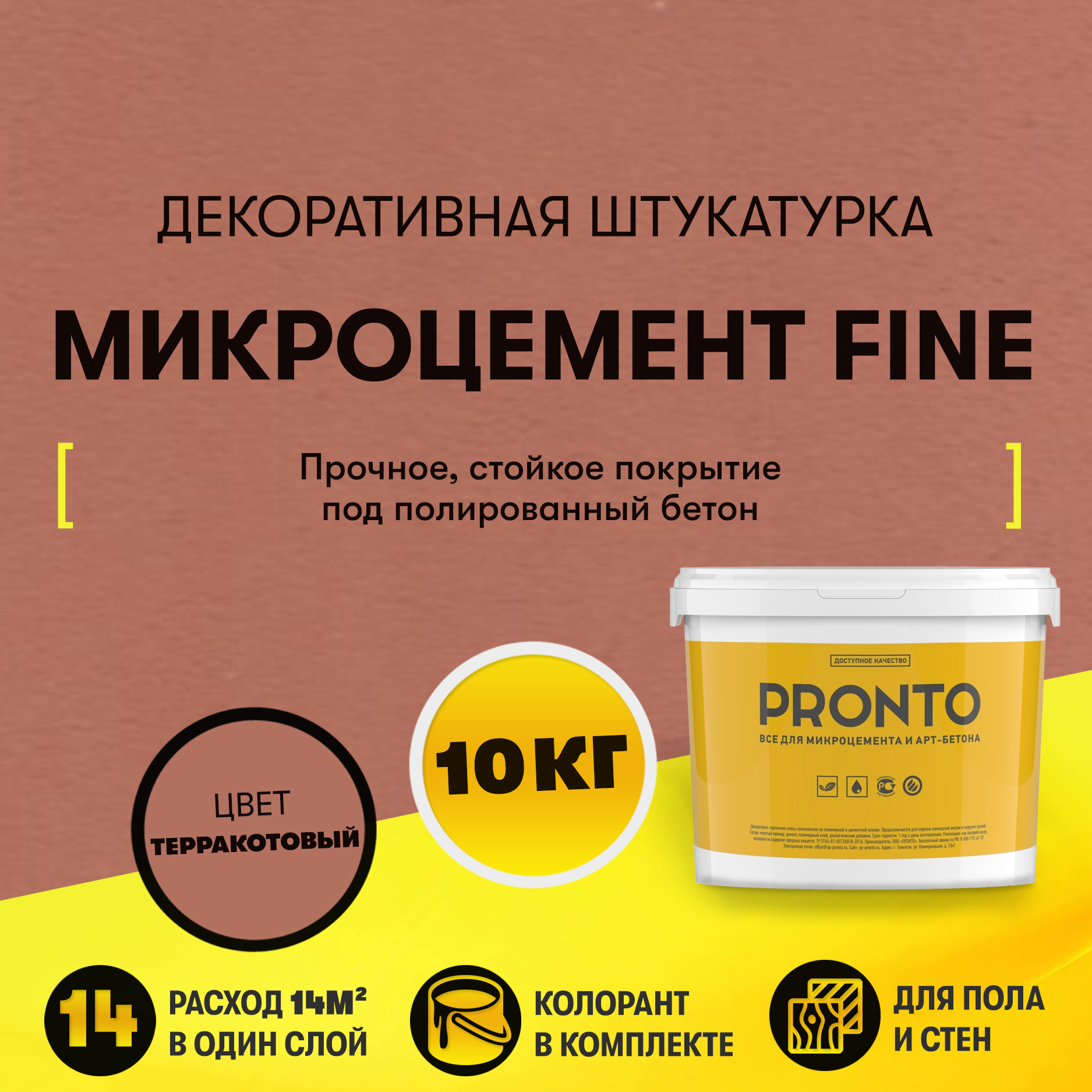 Изображение товара Декоративная штукатурка Pronto Dessa Decor Микроцемент Fine под бетон цвет терракотовый 10 кг