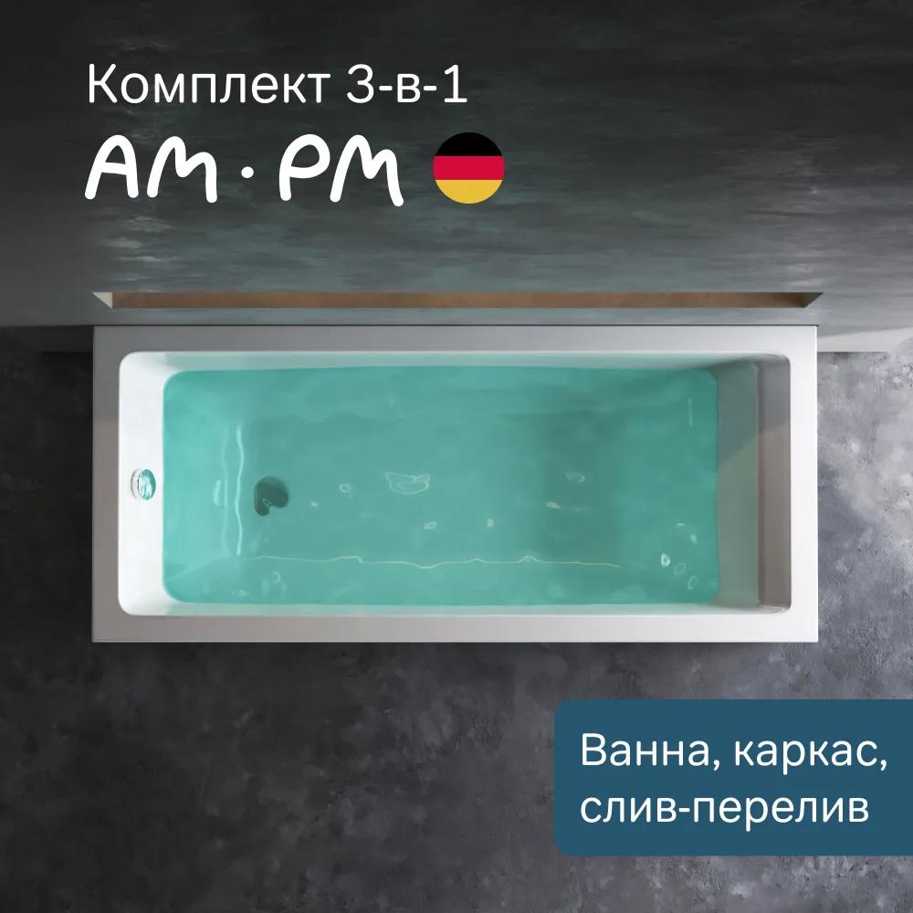 Изображение товара Акриловая ванна Am.pm Gem W93A-160-070W-AROFL 3в1 160x70 с каркасом и сливом