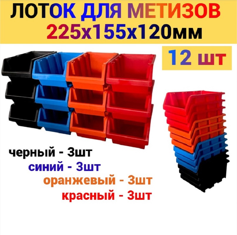 Изображение товара Лоток для метизов Jettools 225x155x120 мм пластик 12 шт