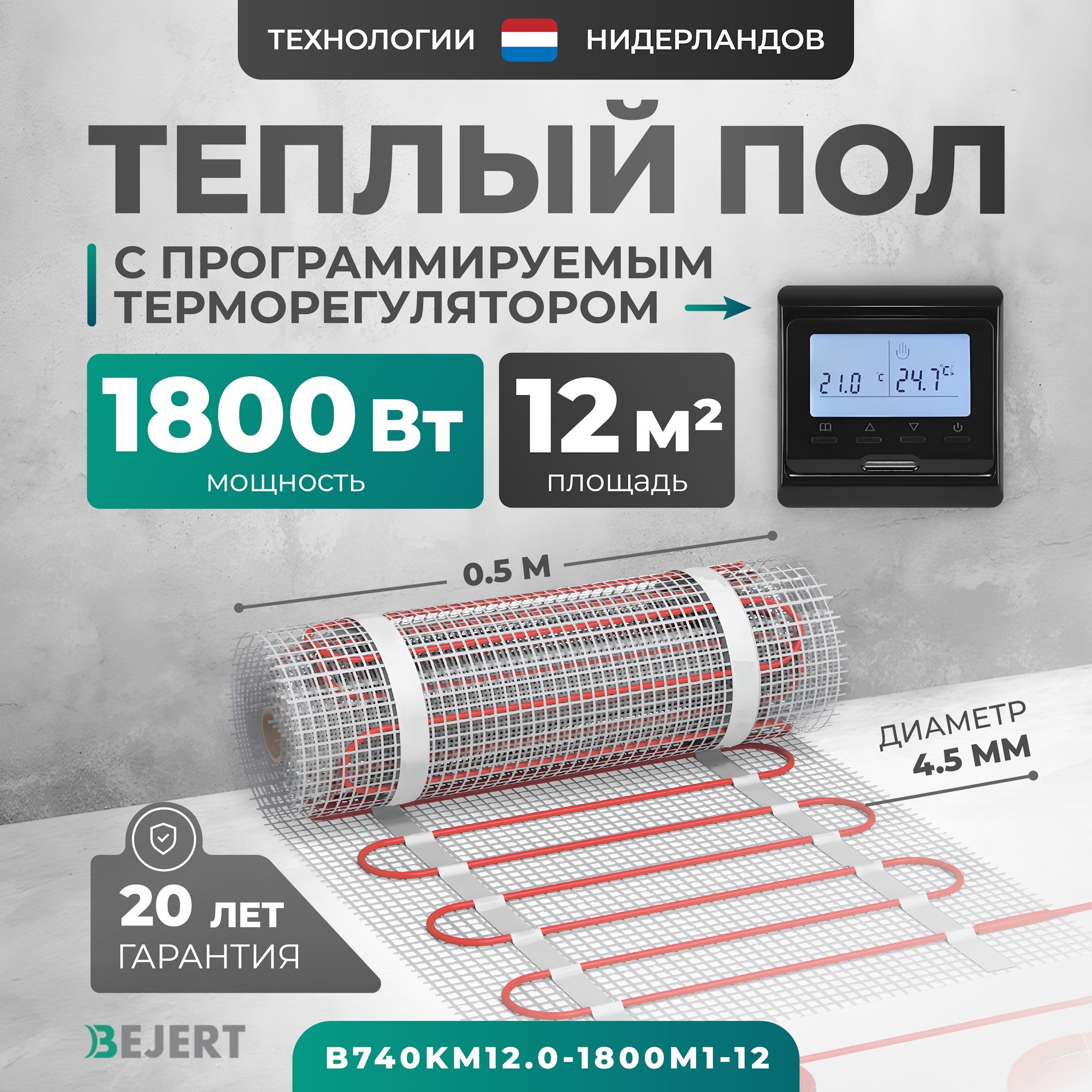 Изображение товара Нагревательный мат для теплого пола Bejert 12 м2 1800 Вт с программируемым терморегулятором