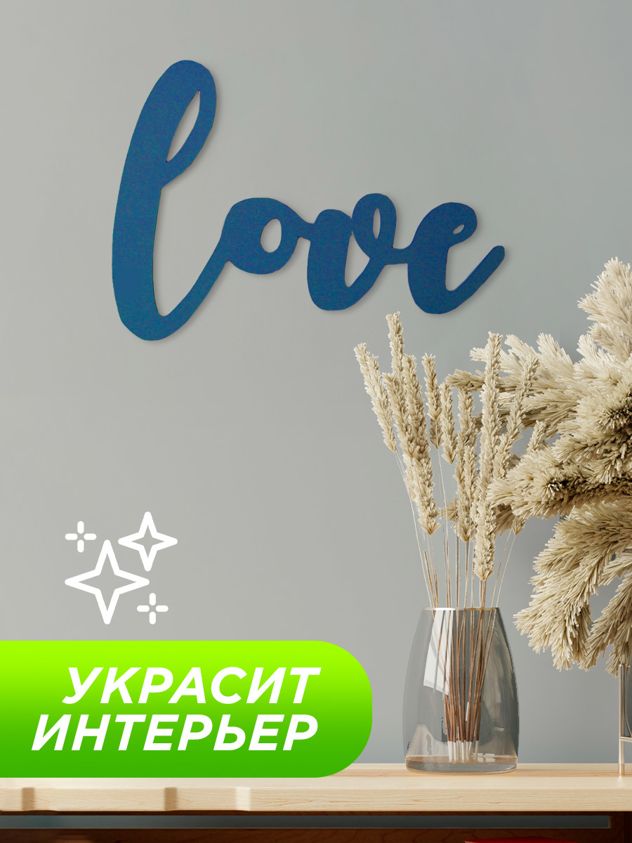 Изображение товара Панно настенное Симфония Love ПО-091/СЗ, 36x50 см Изображение товара Панно настенное Симфония Love ПО-091/СЗ, 36x50 см