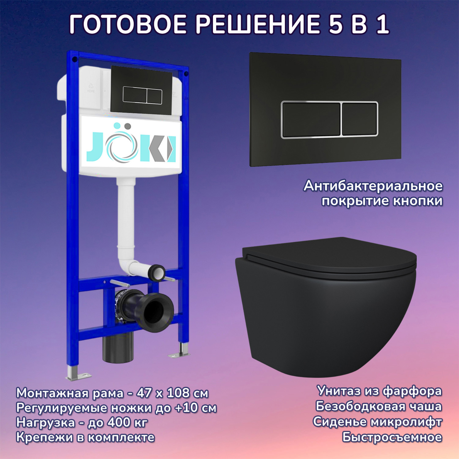 Изображение товара Комплект инсталляции с унитазом Joki JKS111035205 черный цвет современное решение