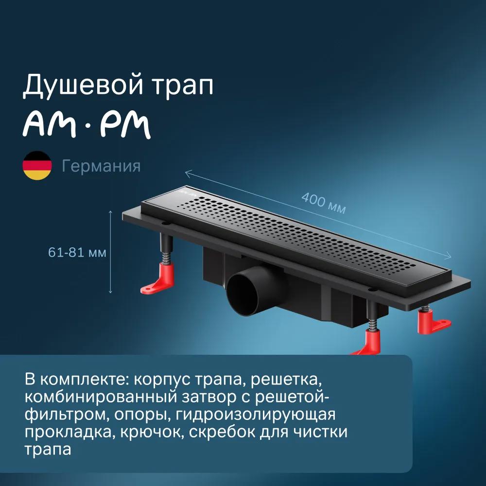 Изображение товара Трап для душа Am.pm W02SC-P11-040-01BM_7214 комбинированный затвор 40x6 см abs-пластик
