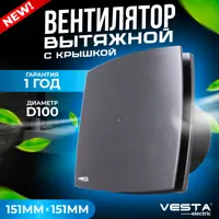 Изображение товара Vesta EF-100 Plus осевой вытяжной вентилятор 100 м³ч 34 дБ темно серый