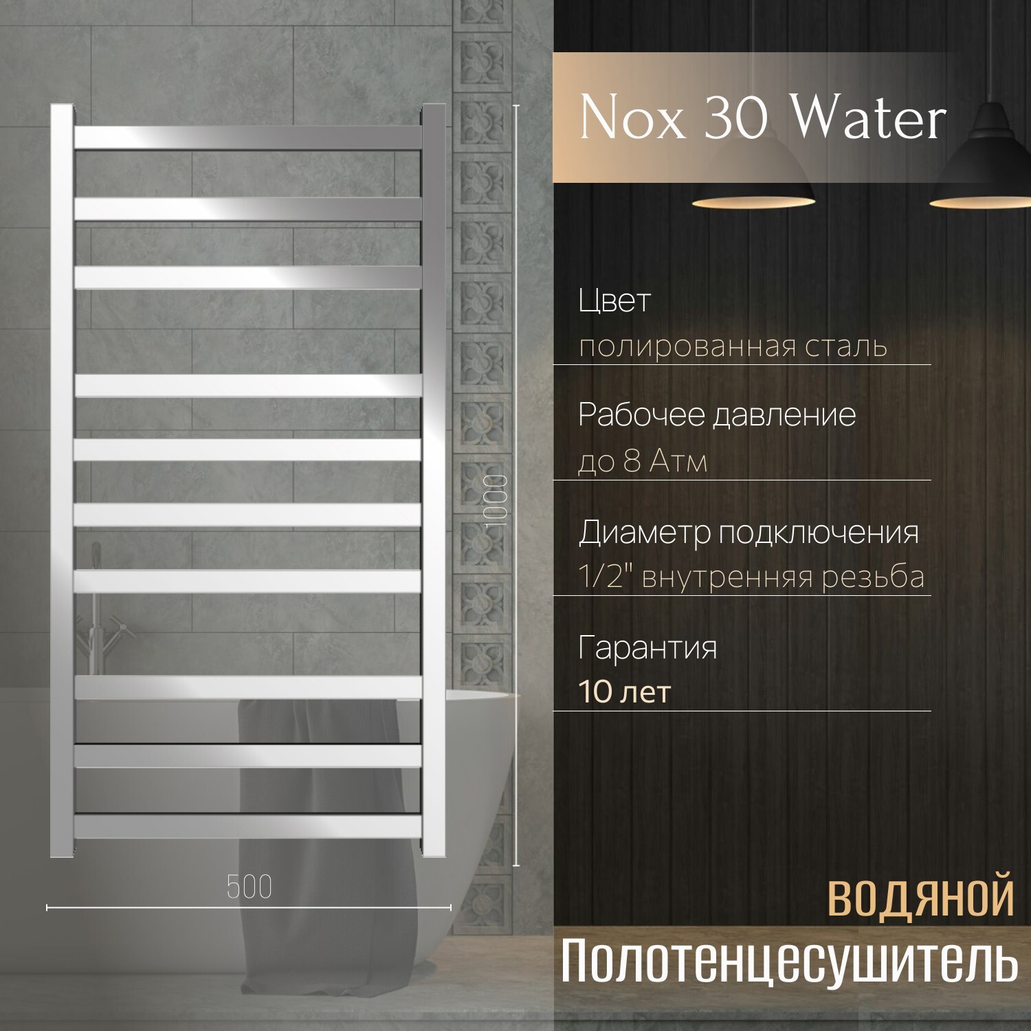 Изображение товара Полотенцесушитель водяной лесенка Primoclima Nox 30 water 1000x500 см нижняя подводка нержавеющая сталь цвет хром