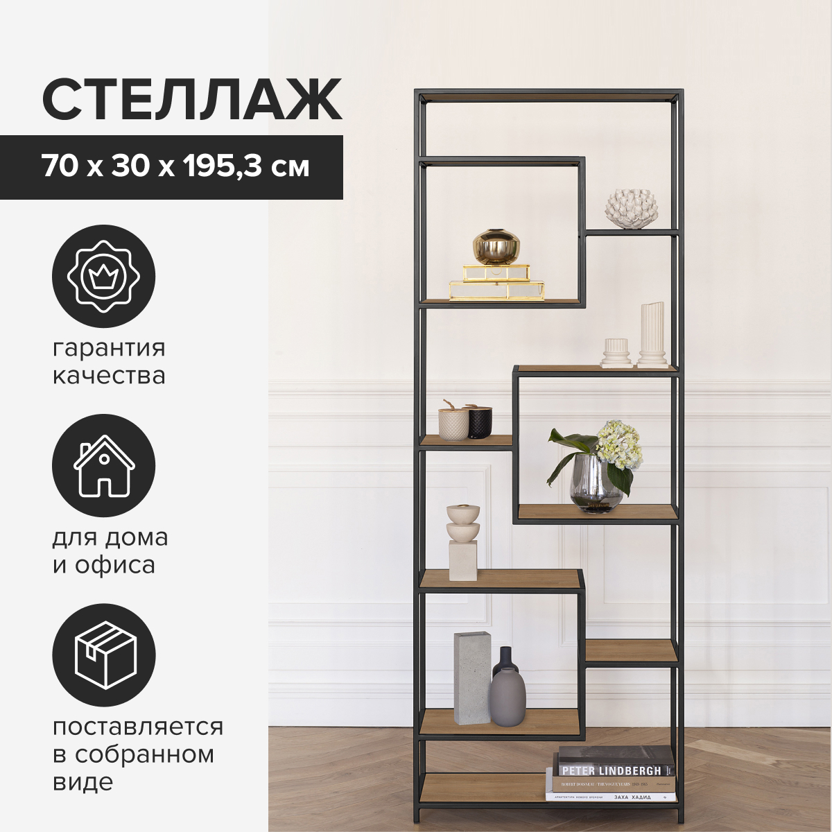 Изображение товара Стеллаж Greenween Olivia 70x195.3x30 см из металла и ЛДСП черный