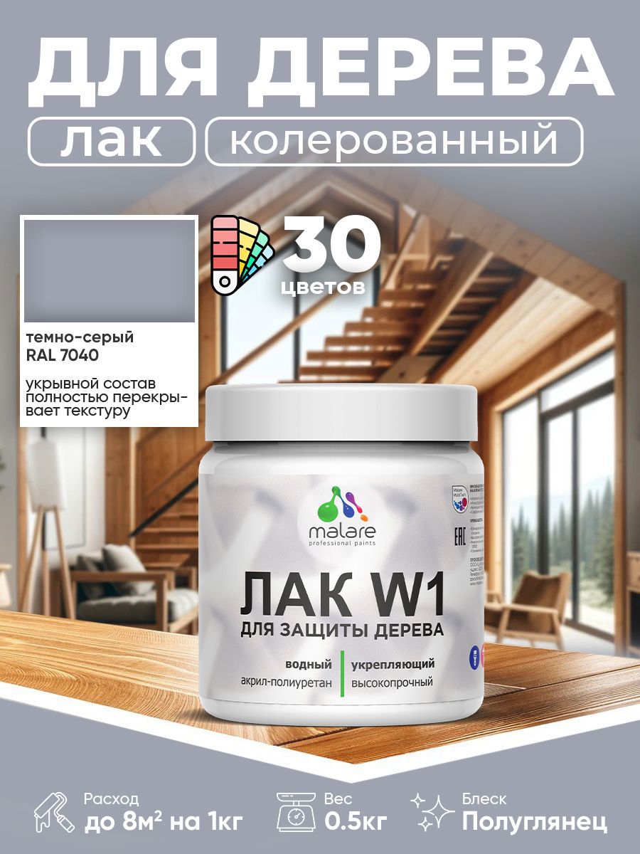 Изображение товара Лак для дерева MALARE Series W водостойкий и эластичный 0.5 л Изображение товара Лак для дерева MALARE Series W водостойкий и эластичный 0.5 л