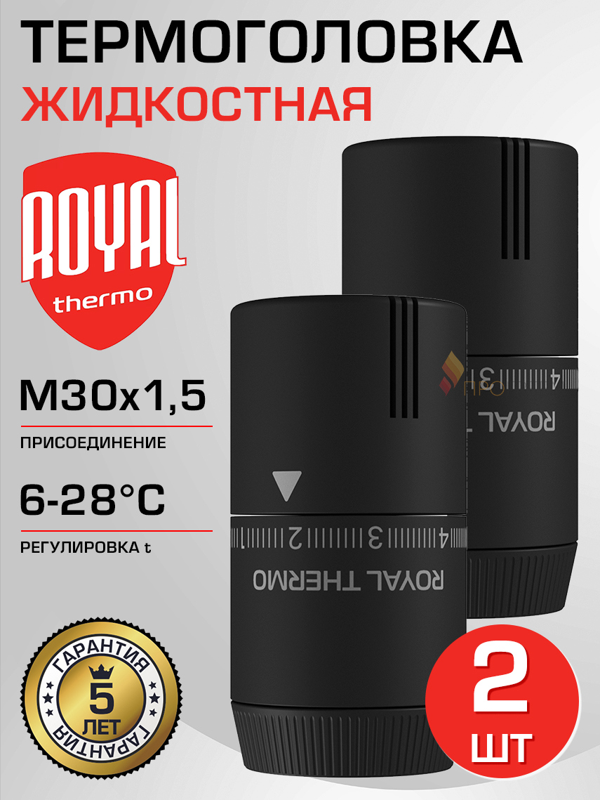 Изображение товара Термостатическая головка жидкостная Royal thermo Design M30x1,5 2 шт черная