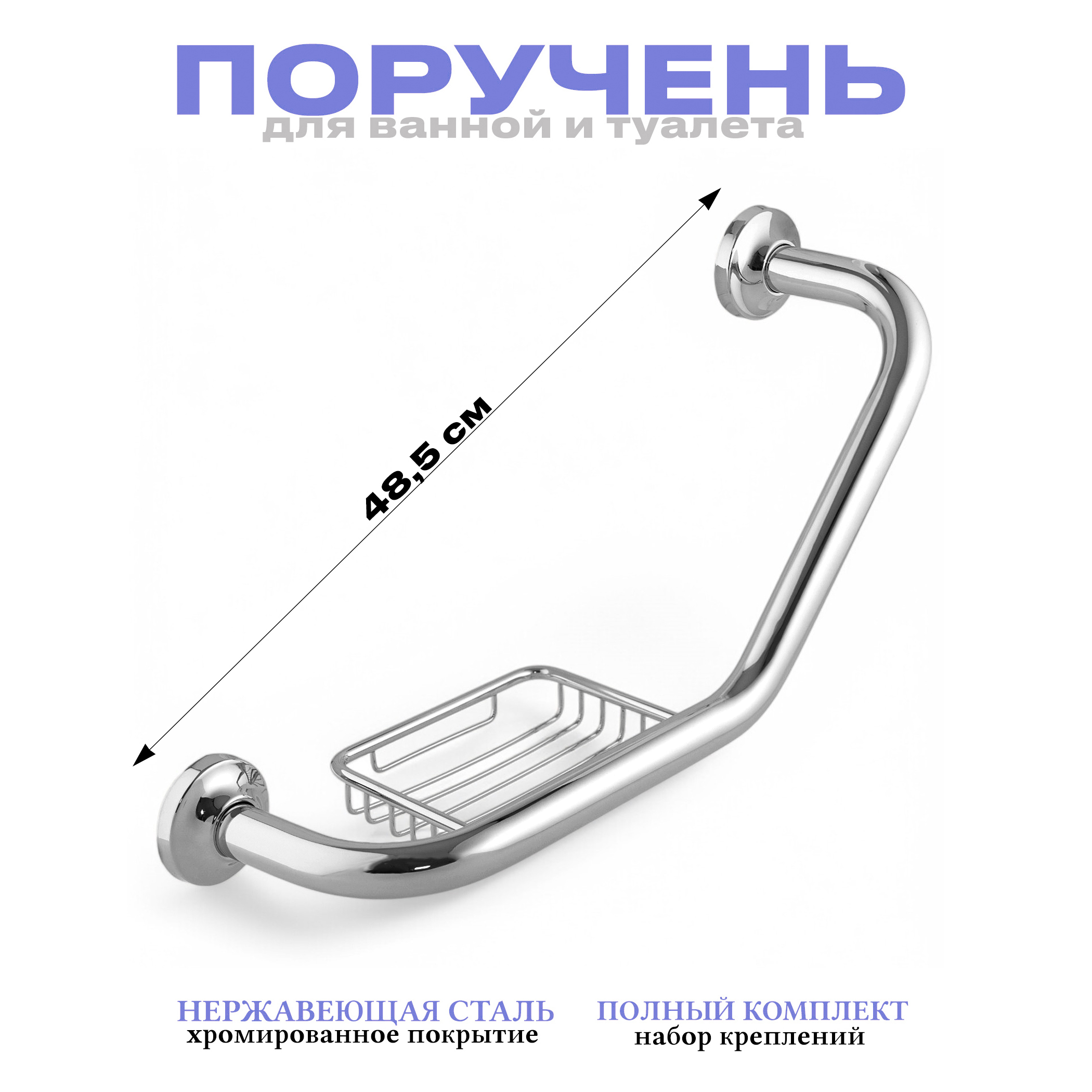 Изображение товара Изогнутый поручень для ванной с мыльницей Feinise S010 из нержавеющей стали хром