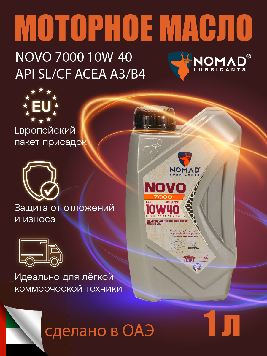 Изображение товара Масло моторное Nomad Novo 7000 10W-40 1 л премиум качество