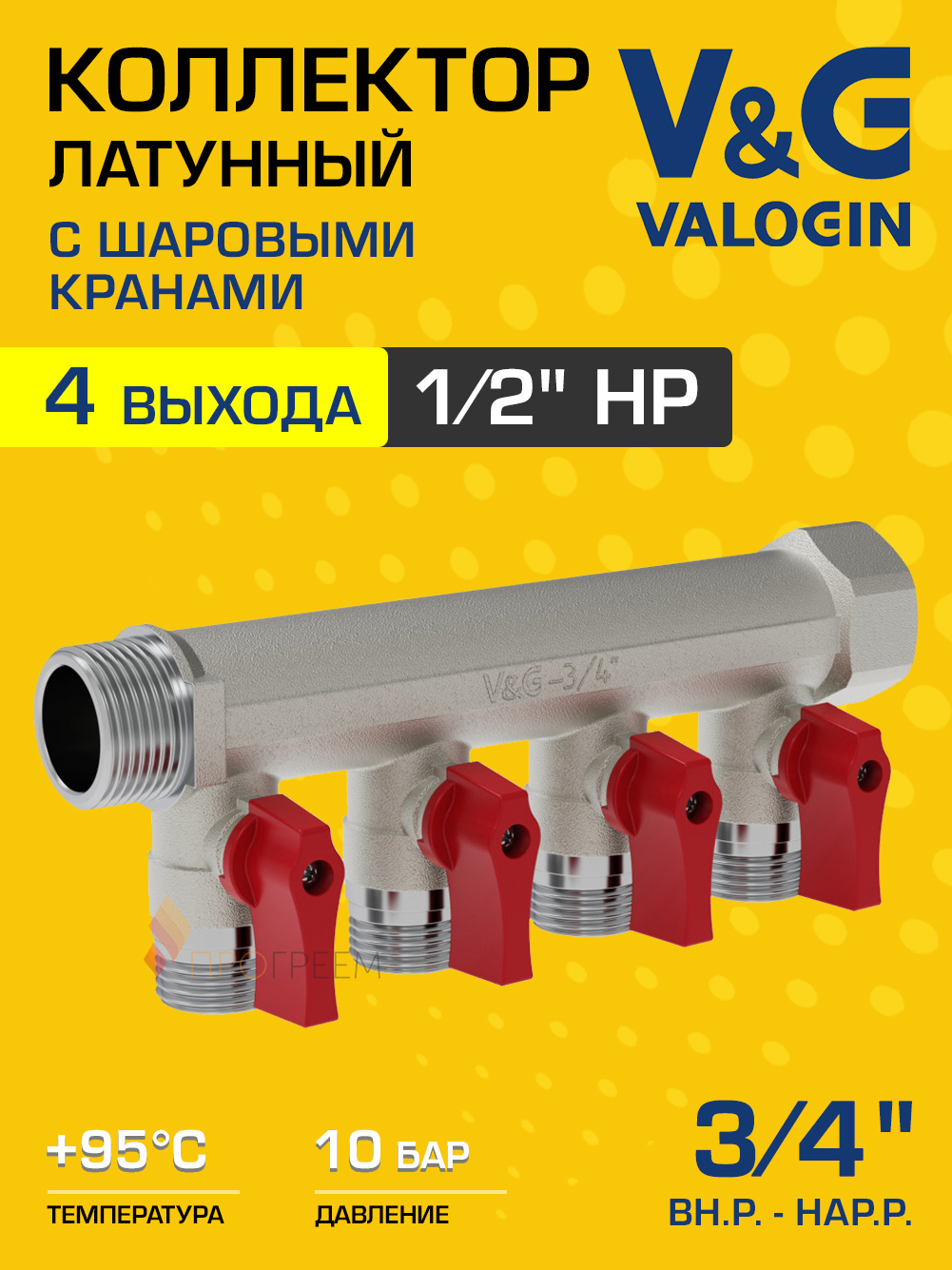 Изображение товара Коллектор с шаровыми кранами V&G Valogin VG-902103 3/4"x1/2" под плоское уплотнение 4 выхода латунь