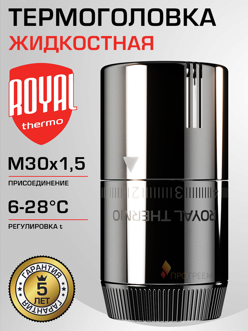 Изображение товара Термостатическая головка жидкостная Royal thermo Design M30x1.5 серый