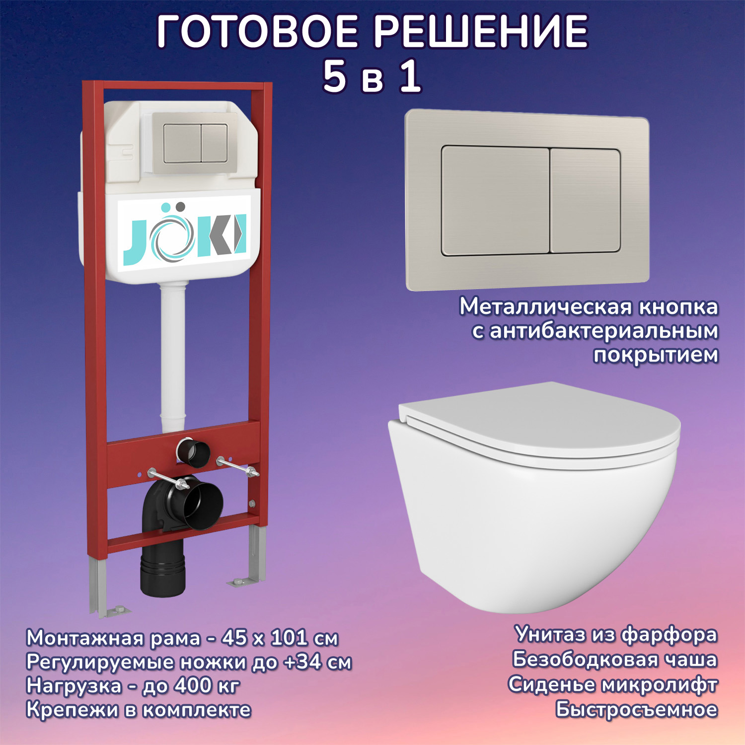 Изображение товара Комплект инсталляция с унитазом Joki JKS102450014 цвет белый
